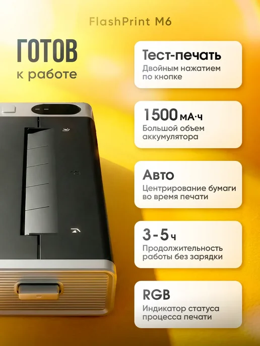 Маррс Термопринтер FlashPrint М6 формата А6, 3 дюйма, 18х7х4 см, 18x7x4 см, фото 4
