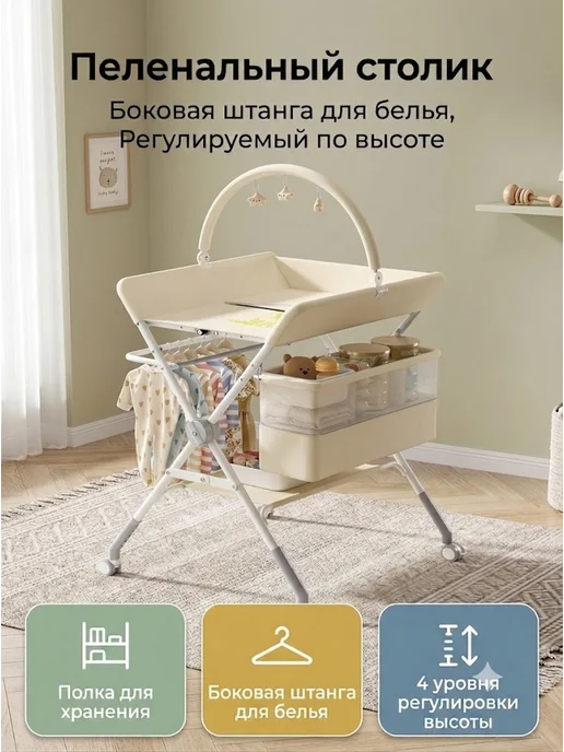 Nurtu Складной съёмный пеленальный столик на комод, бежевый