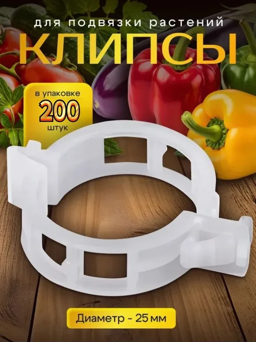 Подвязка для растений,2.5см,200шт, 200 шт
