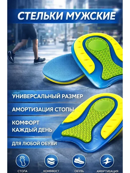 НУР95 Гелевые стельки для обуви для сезона легкий уход, вариант, фото 2