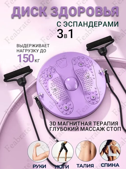 Вращающийся диск здоровья для фитнеса и похудения, вариант