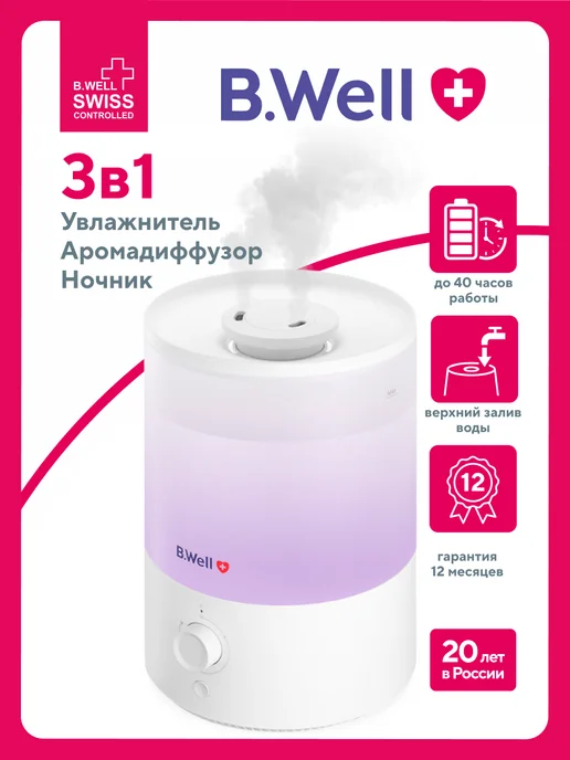 B.Well Увлажнитель воздуха с аромадиффузором ультразвуковой PRO-11, вариант