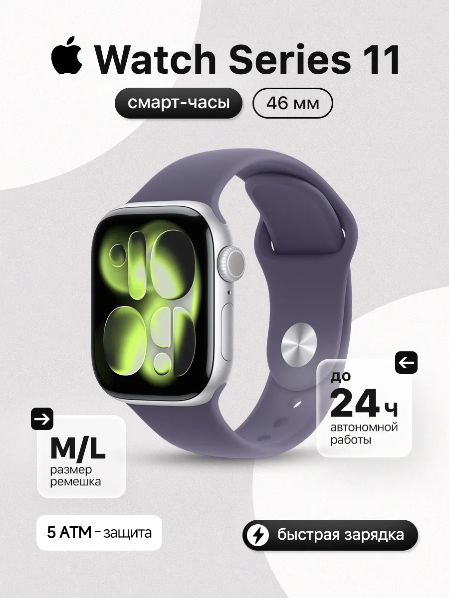 Apple Watch Series 11 46mm, Sport Band - M L, Silver