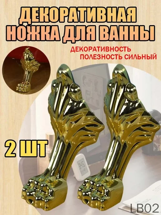 Декоративная ножка для ванны для акриловой ванны 2 шт, 2 шт