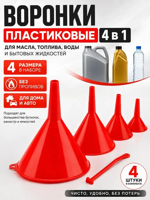 тим13 Воронка для технических жидкостей и моторного масла, вариант, фото 2