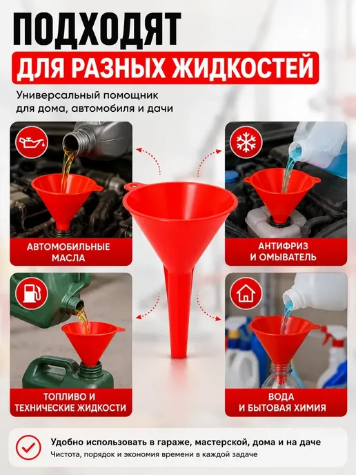 тим13 Воронка для технических жидкостей и моторного масла, вариант, фото 3