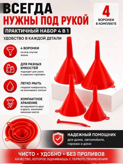тим13 Воронка для технических жидкостей и моторного масла, вариант, фото 4