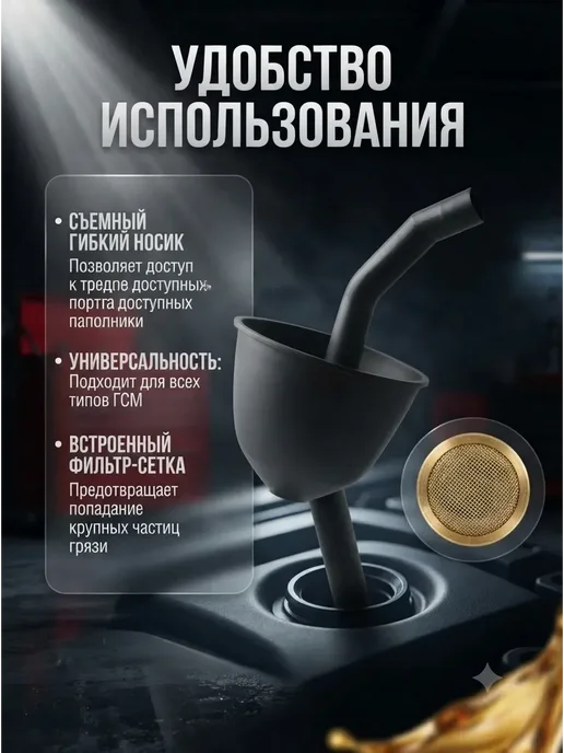 AndBall Лейка для заливки масла в двигатель с фильтром, вариант, фото 3