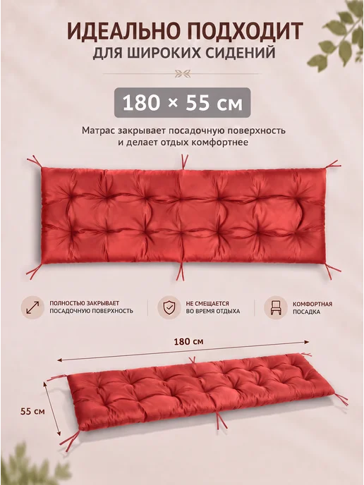 Афродита Матрас для подвесной садовой качели 180 на 55 см, красный, фото 2