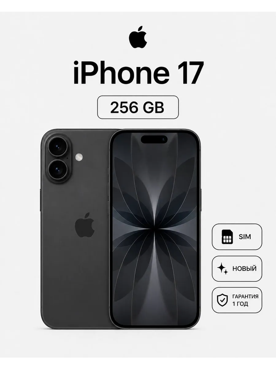 Apple Смартфон iPhone 17 256 GB Black sim+eSIM