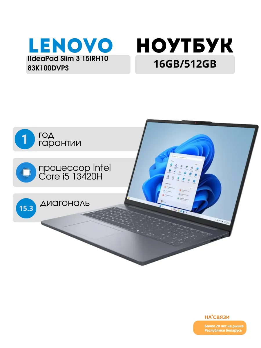 Ноутбук для работы IdeaPad Slim 3 15IRH10 83K100DVPS Lenovo 1350060014 купить в интернет‑магазине Wildberries