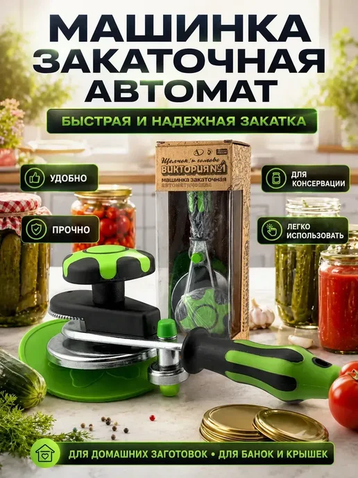 бан3 Закаточная машинка автомат для банок и крышек, вариант, фото 2