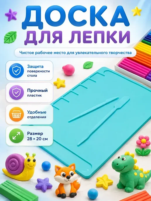 Кана0101 Коврик-доска для лепки А4 с инструментами, голубой, фото 2