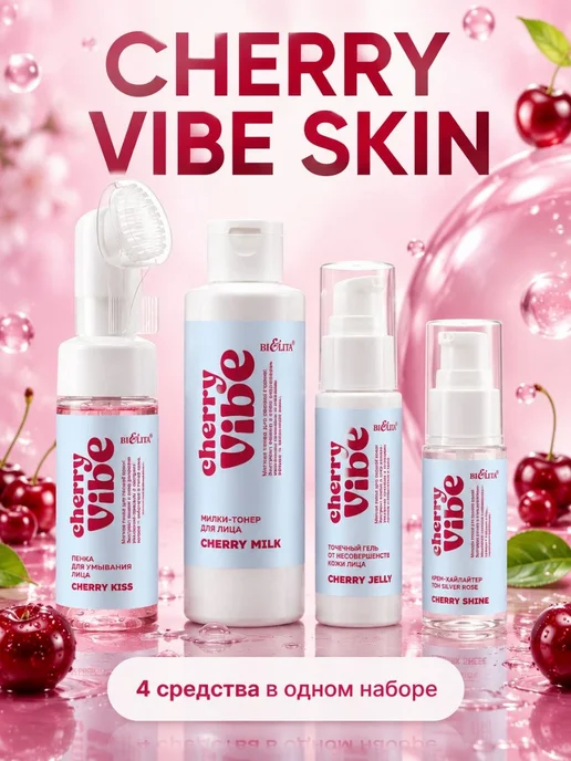 Белита Набор косметики для подростков Cherry Vibe уход лица 16+, голубой