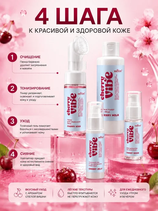 Белита Набор косметики для подростков Cherry Vibe уход лица 16+, голубой, фото 2