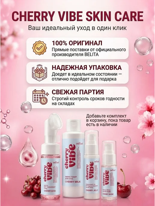 Белита Набор косметики для подростков Cherry Vibe уход лица 16+, голубой, фото 5