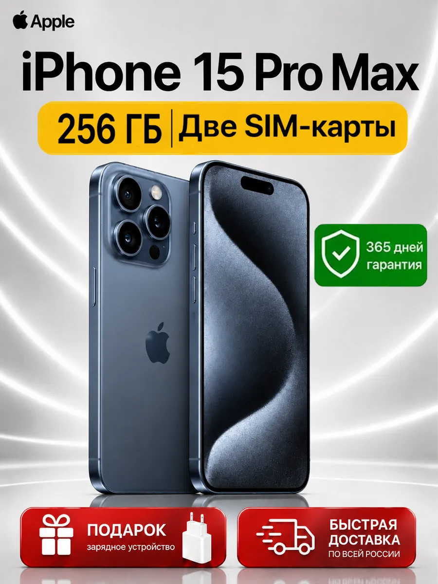 Cмартфон iPhone 15 Pro Max 256GB Синий Восстановленный Apple 1350140828 купить в интернет‑магазине Wildberries