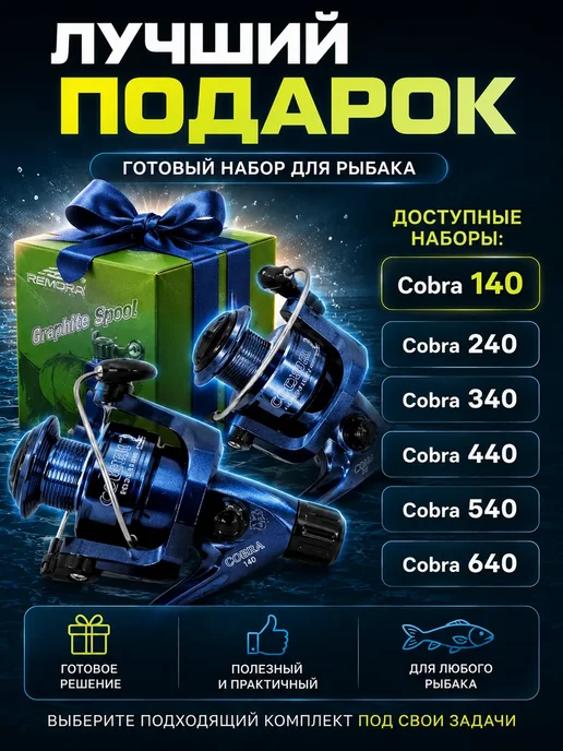 Ловись_Рыбка Набор рыболовных катушек Cobra-440, 2 шт, задний фрикцион, 2 шт, фото 6