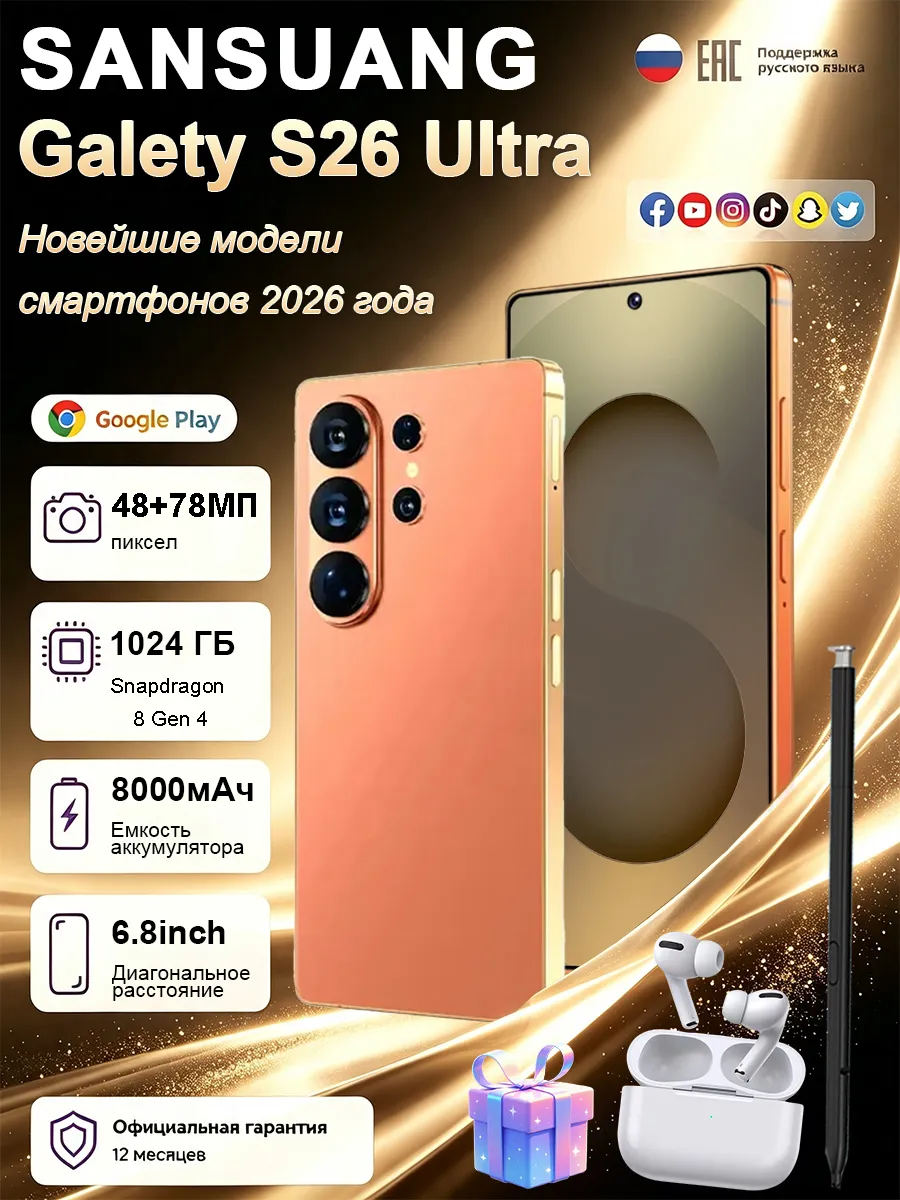 Смартфон Sansuang S26 Ultra EAC 16 1024 ГБ 8000 мАч Новый
