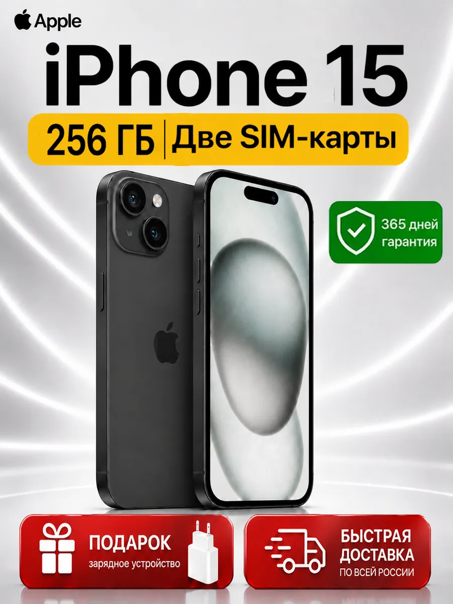 Смартфон iPhone 15 256 ГБ, черный Восстановленный