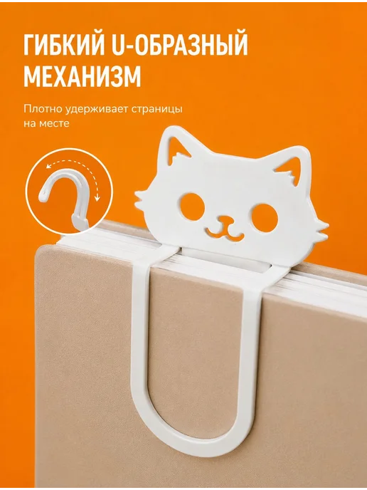Закладка для книг котик пластиковая белая, белый, фото 2