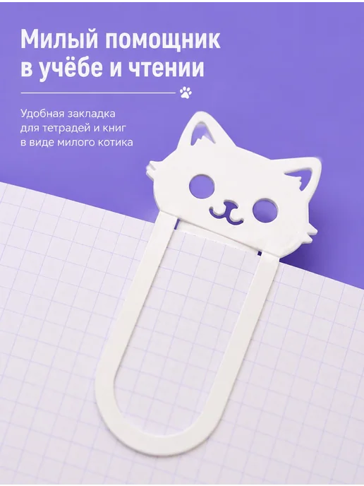Закладка для книг котик пластиковая белая, белый, фото 5