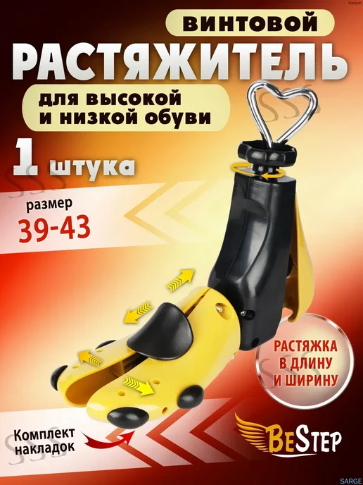 Растяжитель для обуви 1 шт, M 39 43, 1 шт
