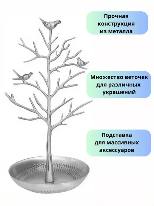 Держатель подставка для украшений и бижутерии, серый, фото 2