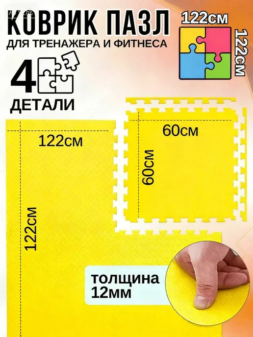 Спортивное напольное покрытие, 4 шт, 60*60 см*12mm, 60x60 см, 4 шт