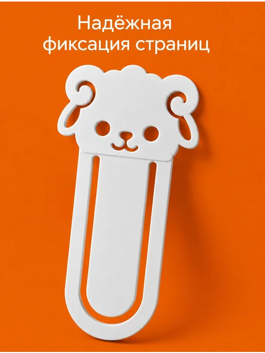 Закладка для книг фигурная овечка из пластика, белый, фото 3