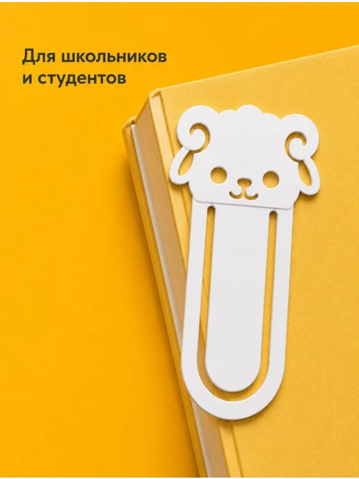 Закладка для книг фигурная овечка из пластика, белый, фото 5