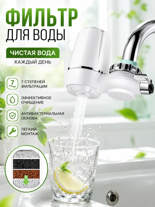 Фильтр для воды на кран 7 ступеней очистки универсальный, белый, фото 2