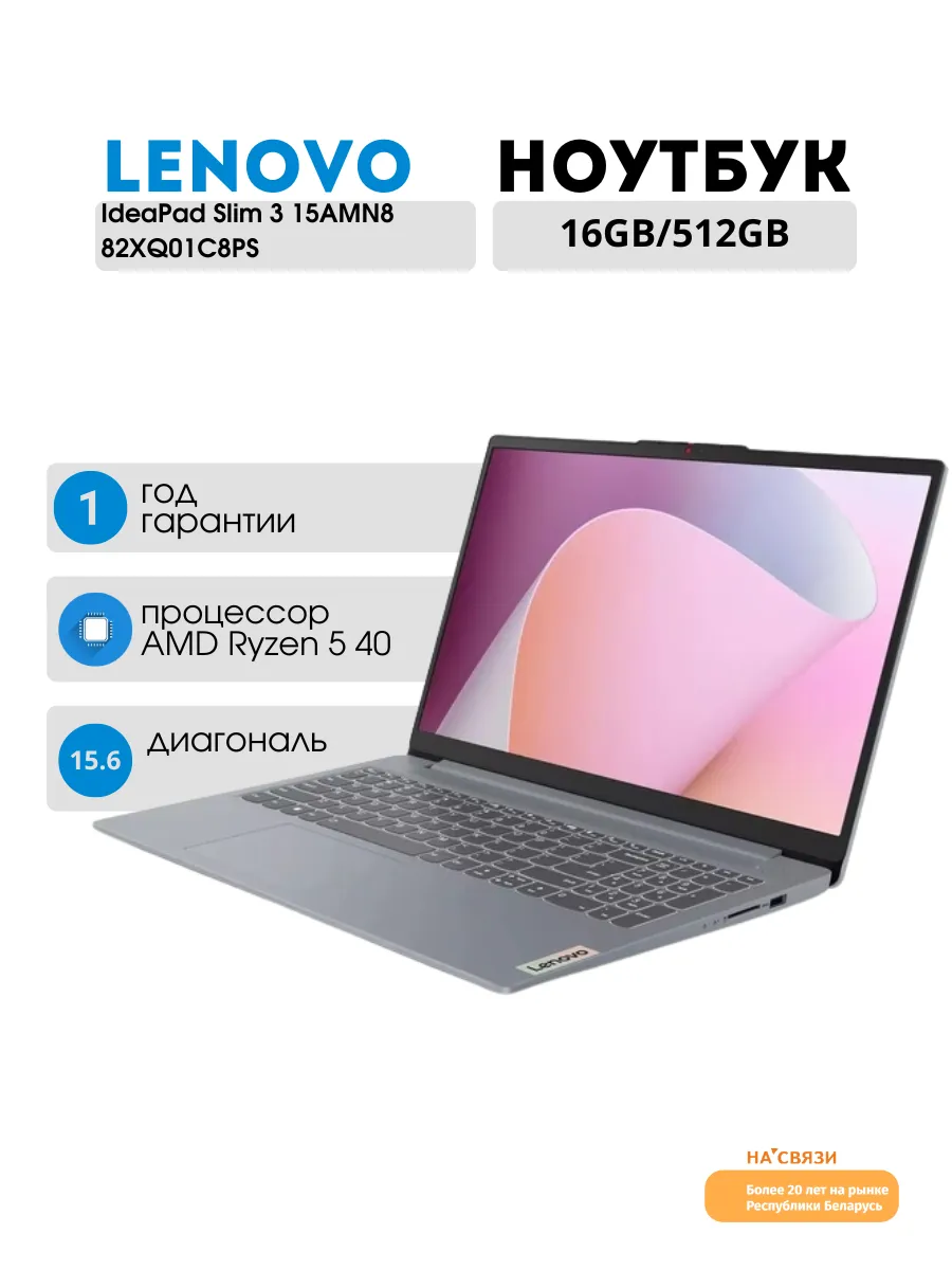 Lenovo Ноутбук для работы IdeaPad Slim 3 15AMN8 82XQ01C8PS