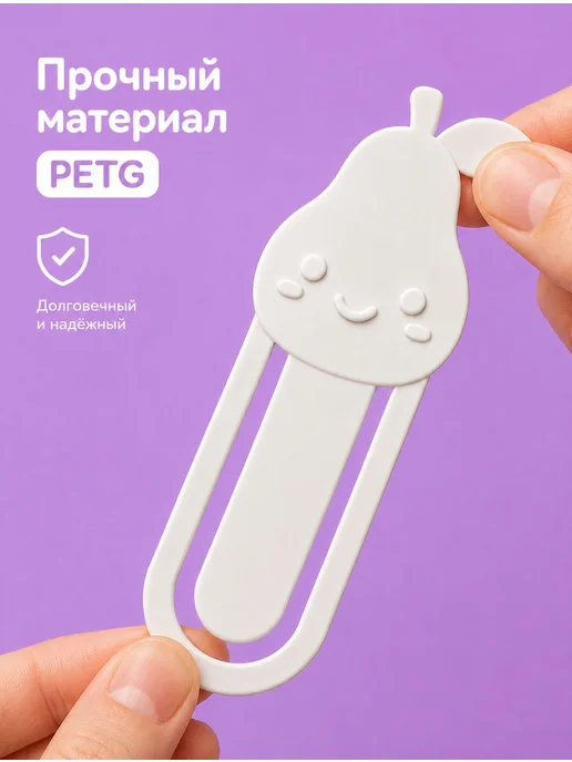 Закладка для книг скрепка груша белая PETG, белый, фото 3