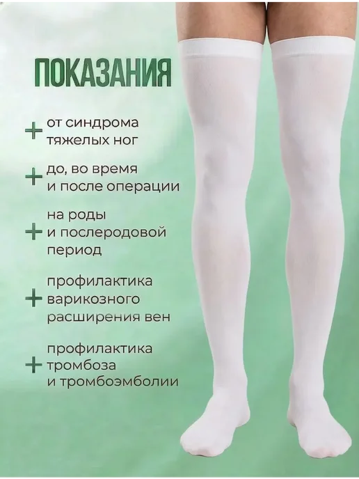 Компрессионные чулки 2 класс для операций и родов, белый, фото 2