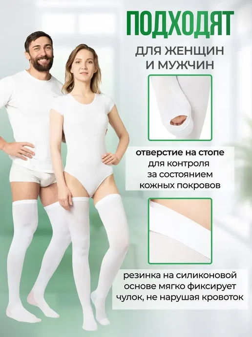 Компрессионные чулки 2 класс для операций и родов, белый, фото 5