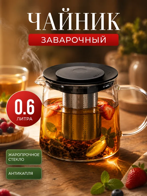 Astix Чайник заварочный стеклянный с фильтром 0,95 л, 600 мл, фото 2