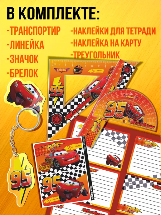 Стикер Джой Набор канцелярии для школы Молния маквин тачки маккуин, черный, фото 2