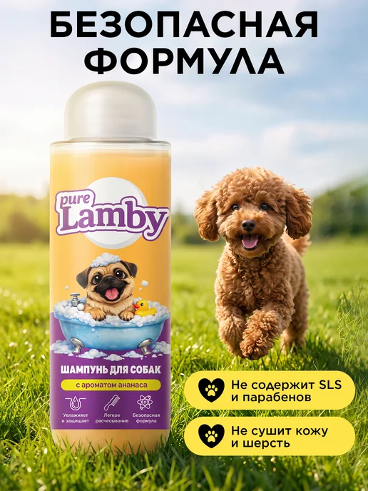 Lamby pure Шампунь для собак Ананас, 450 мл, 450 мл, фото 2
