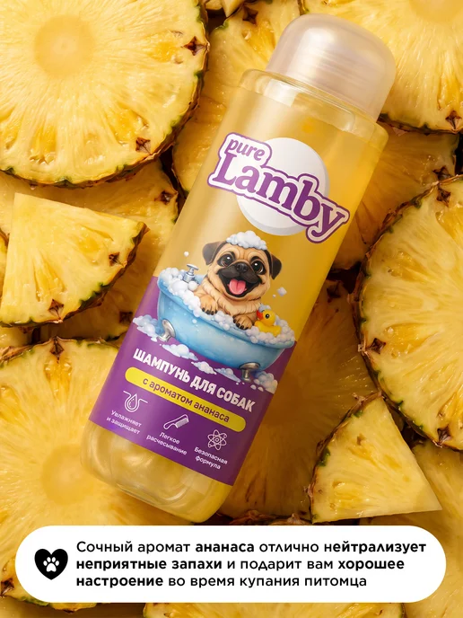 Lamby pure Шампунь для собак Ананас, 450 мл, 450 мл, фото 3