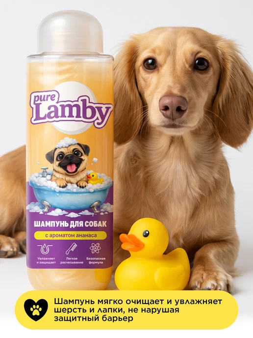 Lamby pure Шампунь для собак Ананас, 450 мл, 450 мл, фото 5