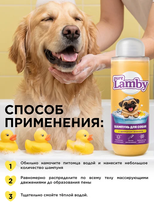 Lamby pure Шампунь для собак Ананас, 450 мл, 450 мл, фото 7
