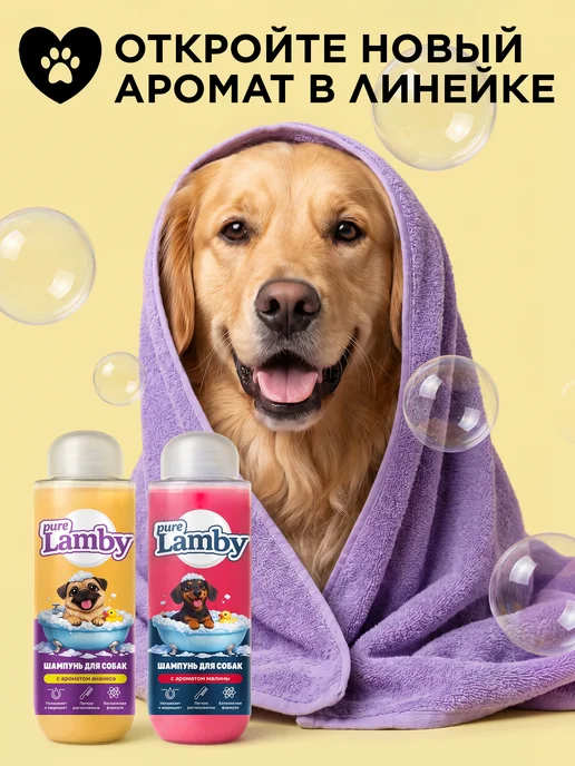 Lamby pure Шампунь для собак Ананас, 450 мл, 450 мл, фото 8