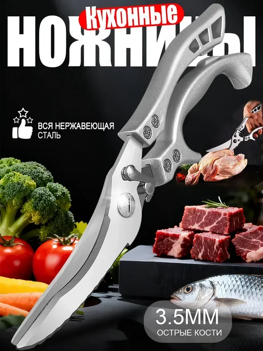Кухонные ножницы из нержавеющей стали, серый