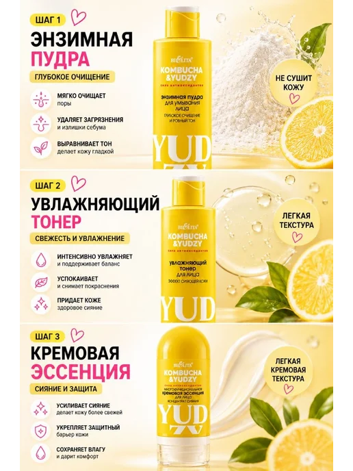 Белита Набор ухода для лица 16+ Kombucha Yudzy сияние кожи, белый, фото 2