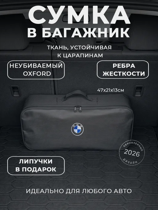 Сумка автомобилиста для инструментов в багажник BMW, черный