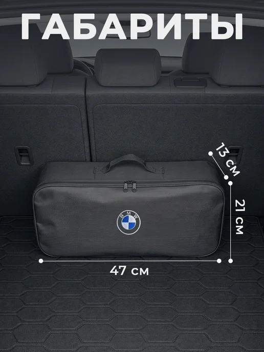 Сумка автомобилиста для инструментов в багажник BMW, черный, фото 7