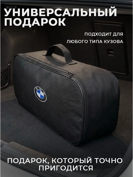 Сумка автомобилиста для инструментов в багажник BMW, черный, фото 8
