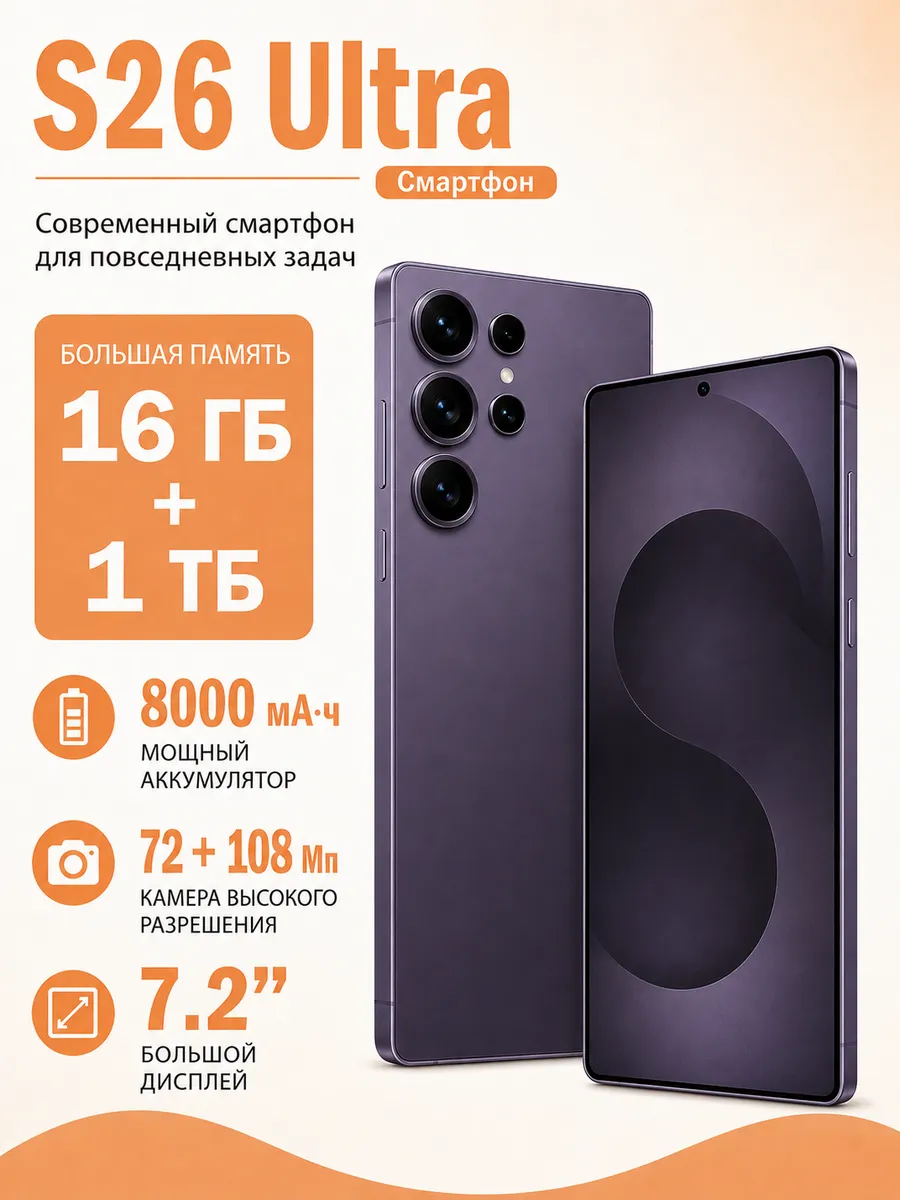 Realme Смартфон Андроид Samsung S26 Ultra 16ГБ 1TГ, 8000мАч