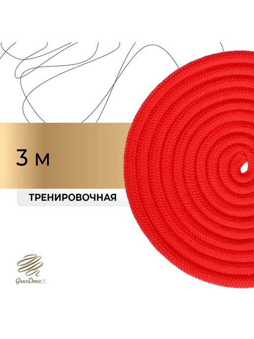 Яркая скакалка для гимнастики — 3 м, красная, 3 м, фото 2